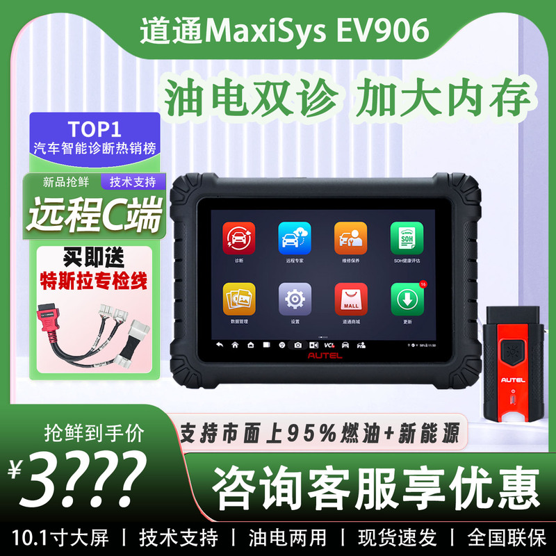 New Universal Daotong Ms Ev906 Car Diagnostic Tool Ms906Max Computer Obd Car Fault Diagnosis Instrument