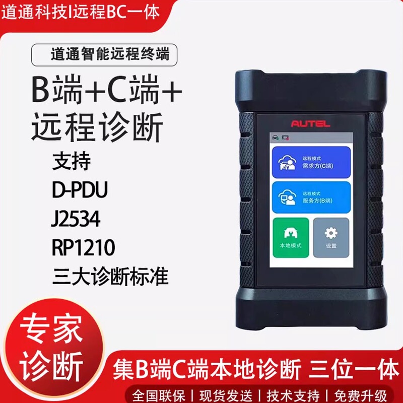 Daotong Bc-End Xlink Remote Car Repair B-End C-End All-In-One Machine Car Repair and Diagnosis J2534 All-In-One Machine