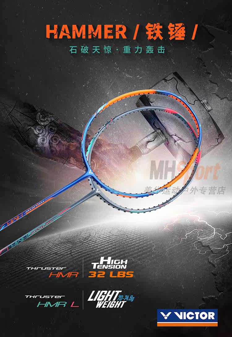 ракетка для бадминтона 威硕郪ictor tk-hmr/hmr l羽毛球拍 〖而攻类轻量碳素羽拍 Victor