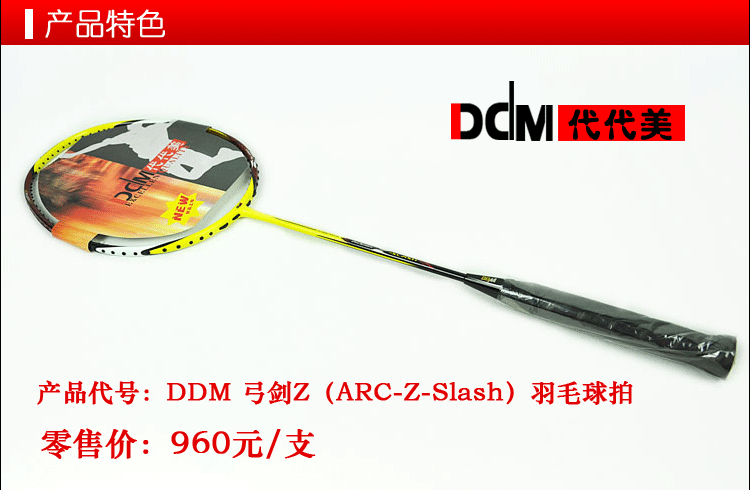 ракетка для бадминтона ddm/代代美 弓箭arc-z羽毛球拍 高磅球拍训练/男女通用/进攻型