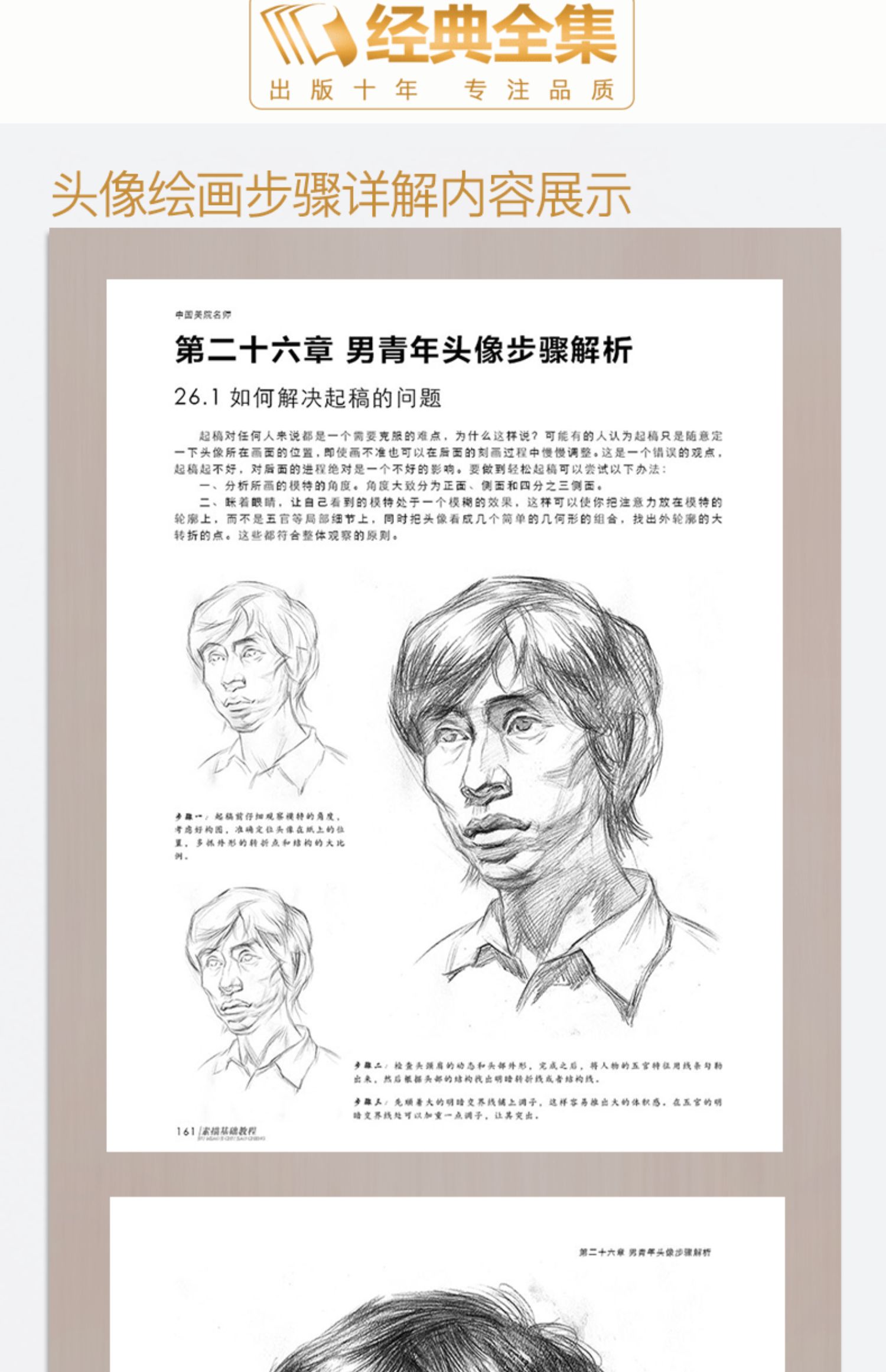 经典全集 素描零基础初自学入门教程材书籍者铅笔手绘画画册本从单个体石膏几何体成人美术的诀窍临摹范本到精通套人物考级杨建飞