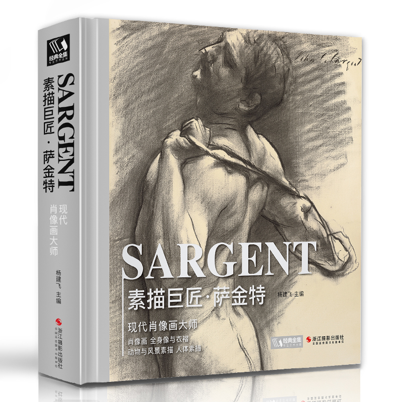 Classic Complete Collection [Hardcover] Sketch Master Sargent: Master Sketch Collection, Selected Sketches, Art Copying Album, Books on Portraits, Headshots, Human Figures, Landscapes, Animal Paintings, Art Textbooks, Painting Tutorials, Edited by Yang Jianfei