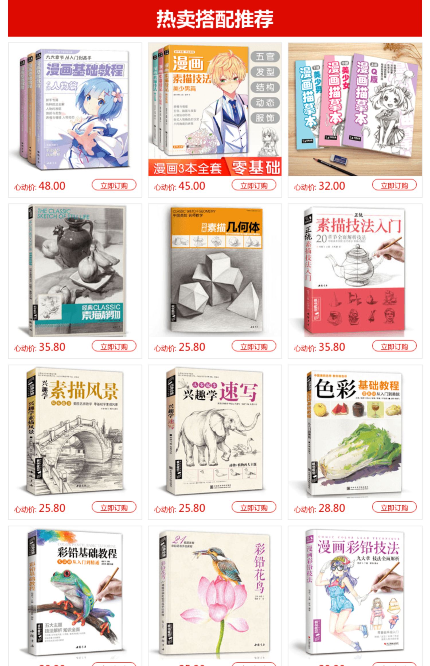 经典全集 素描零基础初自学入门教程材书籍者铅笔手绘画画册本从单个体石膏几何体成人美术的诀窍临摹范本到精通套人物考级杨建飞