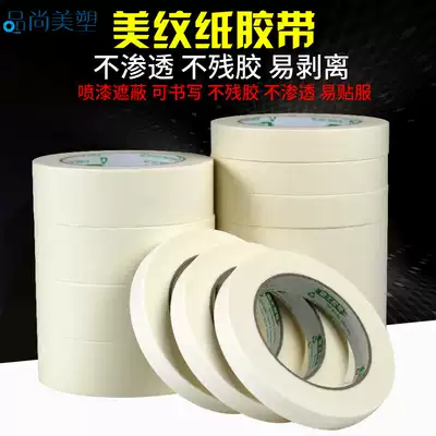 Mart paper tape can be written without residual hand tear paper tape art sketch painting decoration decoration decoration cover beauty seam