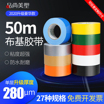 50 meters high-sticky color Buki tape strong carpet tape waterproof decoration ground scarless subdivision wire