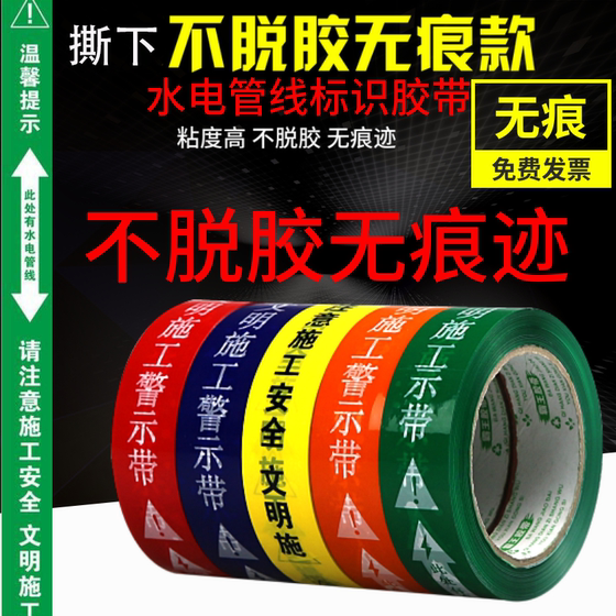 Decoration site traceless water and electricity pipeline direction sign warning tape safety protection sign stickers do not degumming