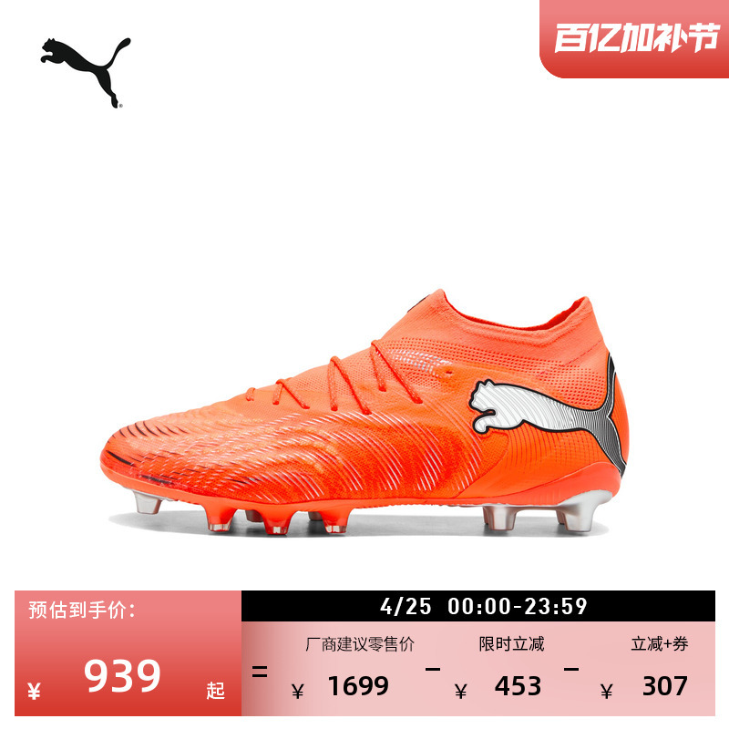 Ag Soccer Cleats for Agility Training, Men's and Women's Models, Puma Artificial Turf Cleats Future9 108890