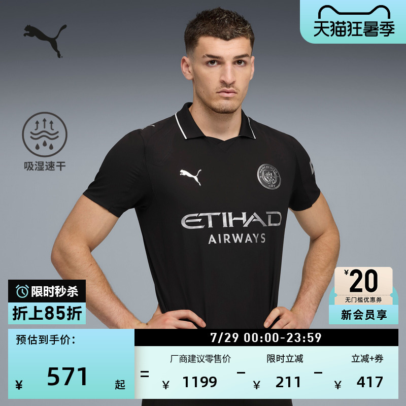 Manchester City Away Player Version Jersey Moisture-Wicking Quick-Drying Short-Sleeved T-Shirt Men's Puma Sports Top 780885
