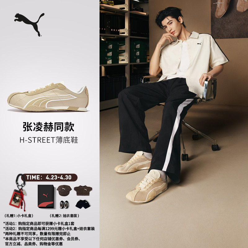 Zhang Linghe's Same Style | H-Street Thin-Soled T-Toe Shoes for Men and Women Puma Official Summer Casual Shoes 408612