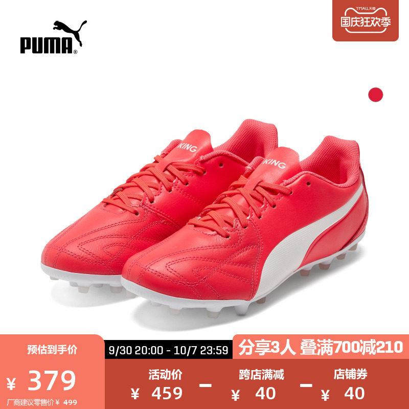 PUMA Puma official men's artificial turf soccer shoes short nails KING HERO MG 106693