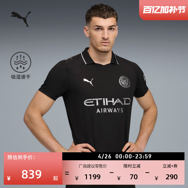 Manchester City Away Player Version Jersey Moisture-Wicking Quick-Drying Short-Sleeved T-Shirt Men's Puma Sports Top 780885