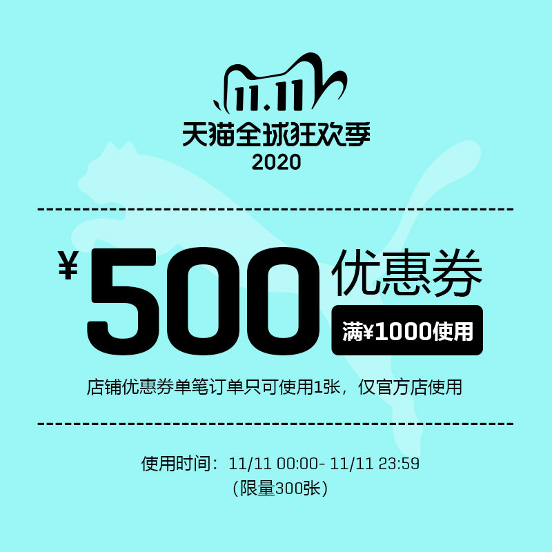 puma官方店满 1000-500元店铺优惠券 图1