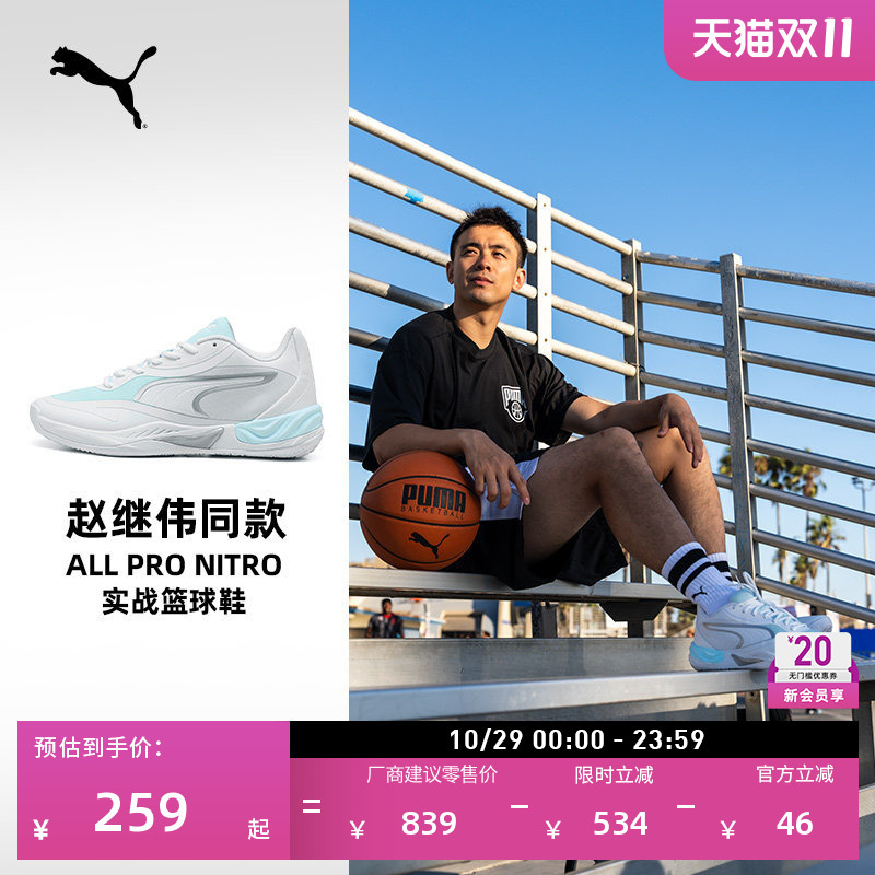 Same Style as Zhao Jiwei | Practical Basketball Shoes for Men and Women Puma Sports Shoes All Pro Nitro312374
