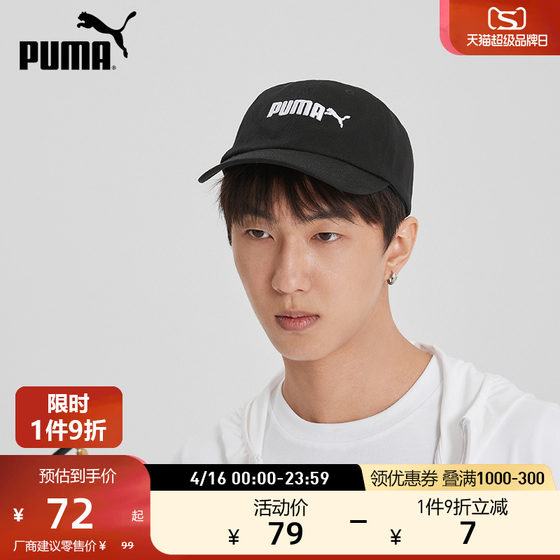 PUMA Hummer official sports and leisure baseball cap ESS022885