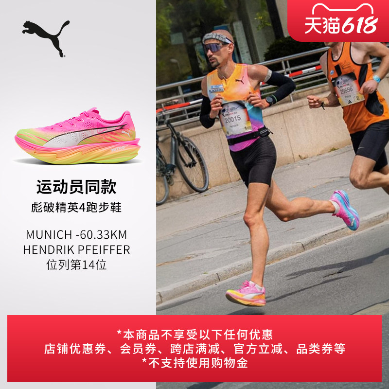 Long-Distance Nitrogen Cushioning Anti-Slip Running Shoes for Race Day, Puma Biao Po Elite 4 Men's Summer 313298