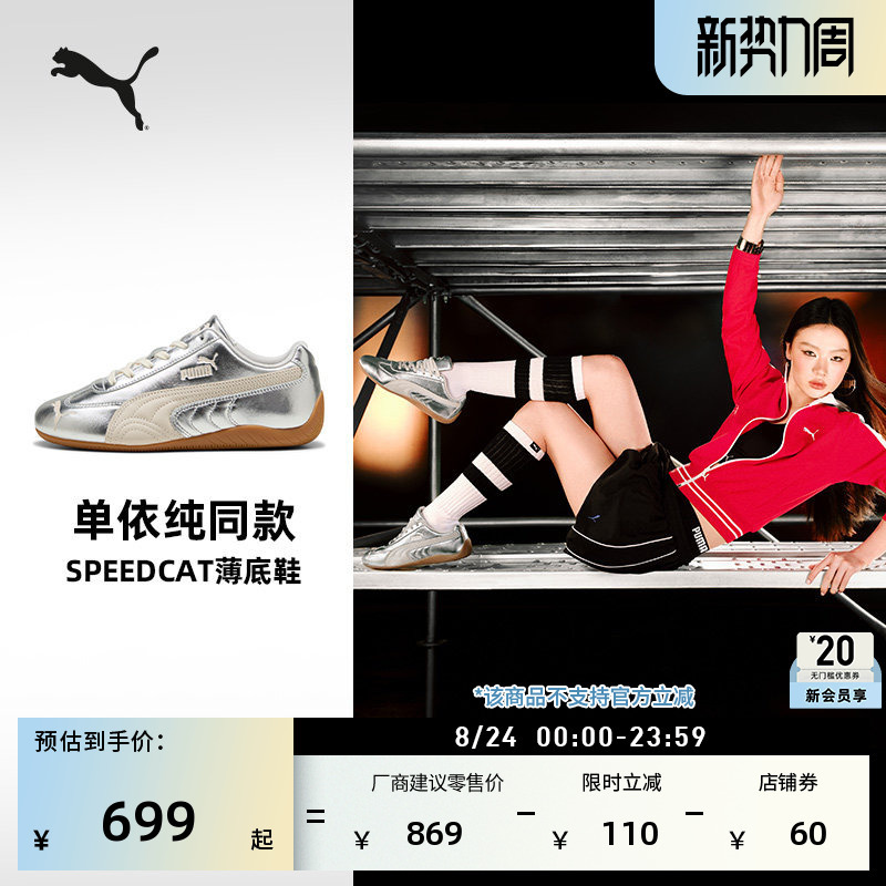 Same Style as Shan Yichun | Speedcat Racing Thin-Soled Shoes Silver T-Toe Shoes Women's Puma Summer 406881