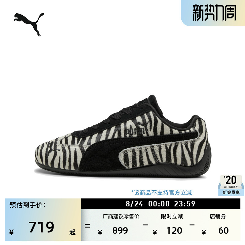 Speedcat Thin-Soled Shoes Black and White Zebra Pattern Racing Casual Sneakers Women's Puma Official 403356