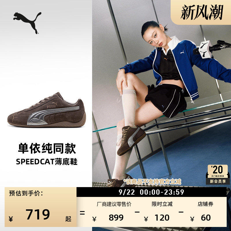 Same Style as Shan Yichun | Speedcat Racing Thin-Soled Shoes Brown T-Toe Shoes for Men and Women Puma Autumn 408198 Same Style as Shan Yichun | Speedcat Racing Thin-Soled Shoes Brown T-Toe Shoes for Men and Women Puma Autumn 408198