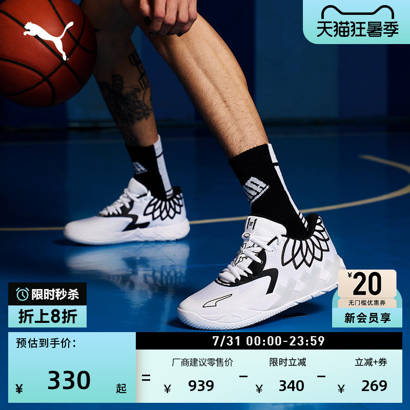 Lamelo Ball Co-Designed Practical Basketball Shoes Mb.01 Men's Puma Sports Shoes 376941