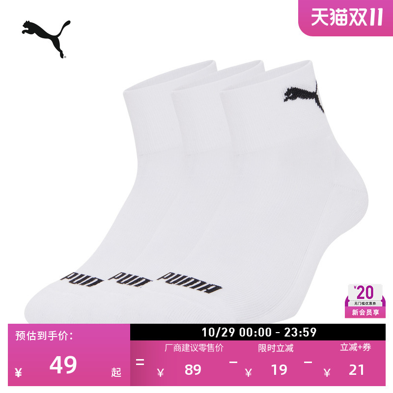 Sweat-Absorbent and Breathable Running Sports Socks, Short Socks for Men and Women, Puma Official Autum White Cotton Socks 907136