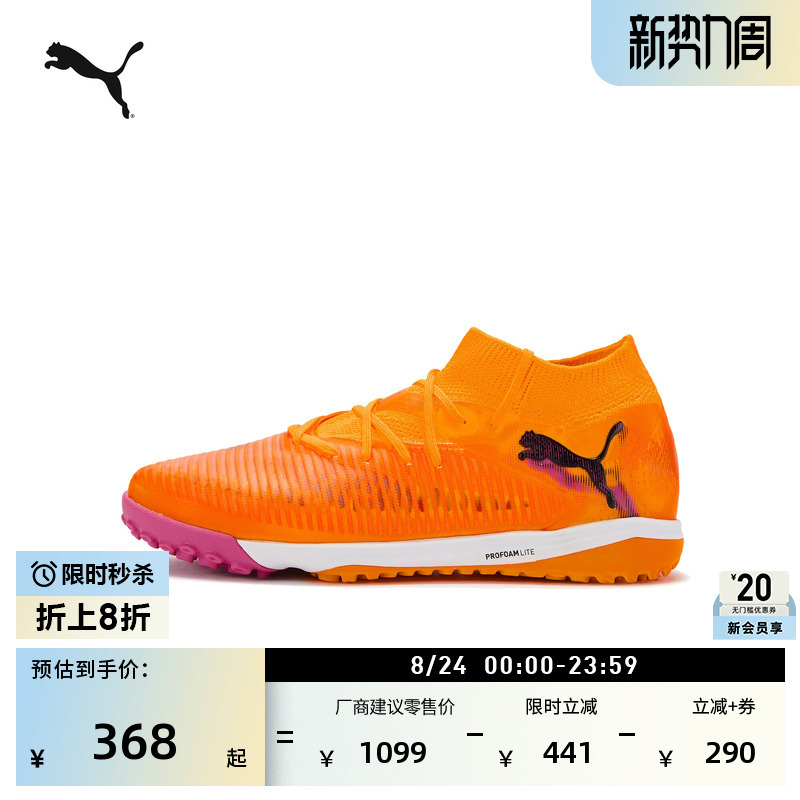 Artificial Turf Soccer Cleats Support Football Shoes for Men and Women, Puma Official Sports Shoes Future8 108592