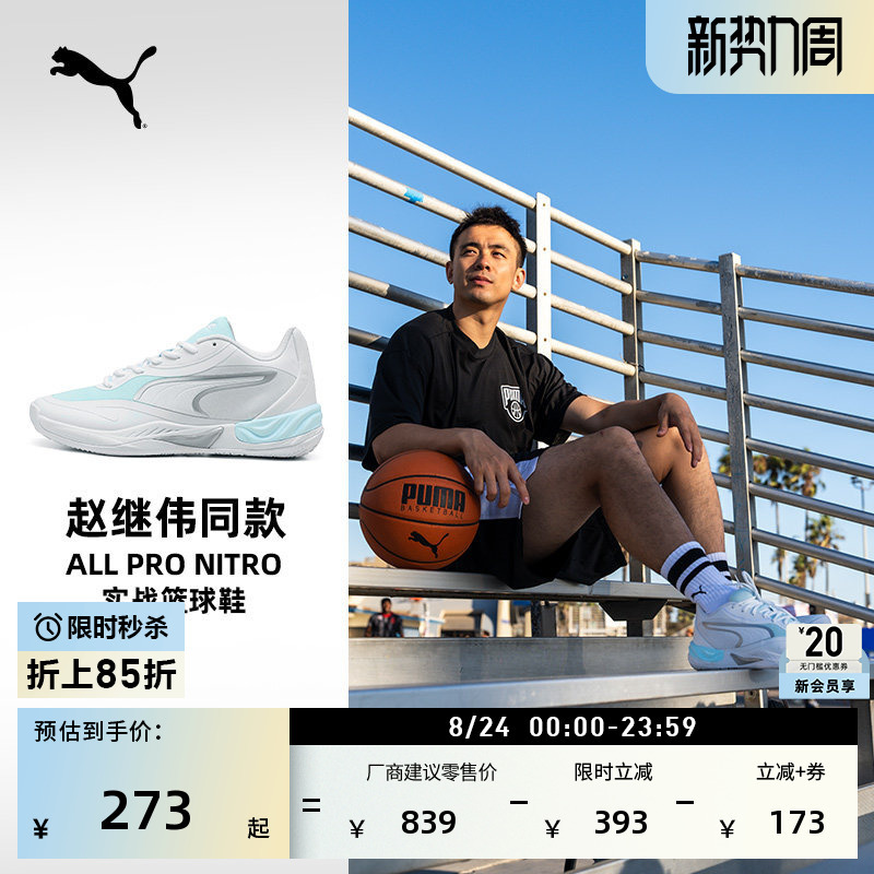 Same Style as Zhao Jiwei | Practical Basketball Shoes for Men and Women Puma Sports Shoes All Pro Nitro312374