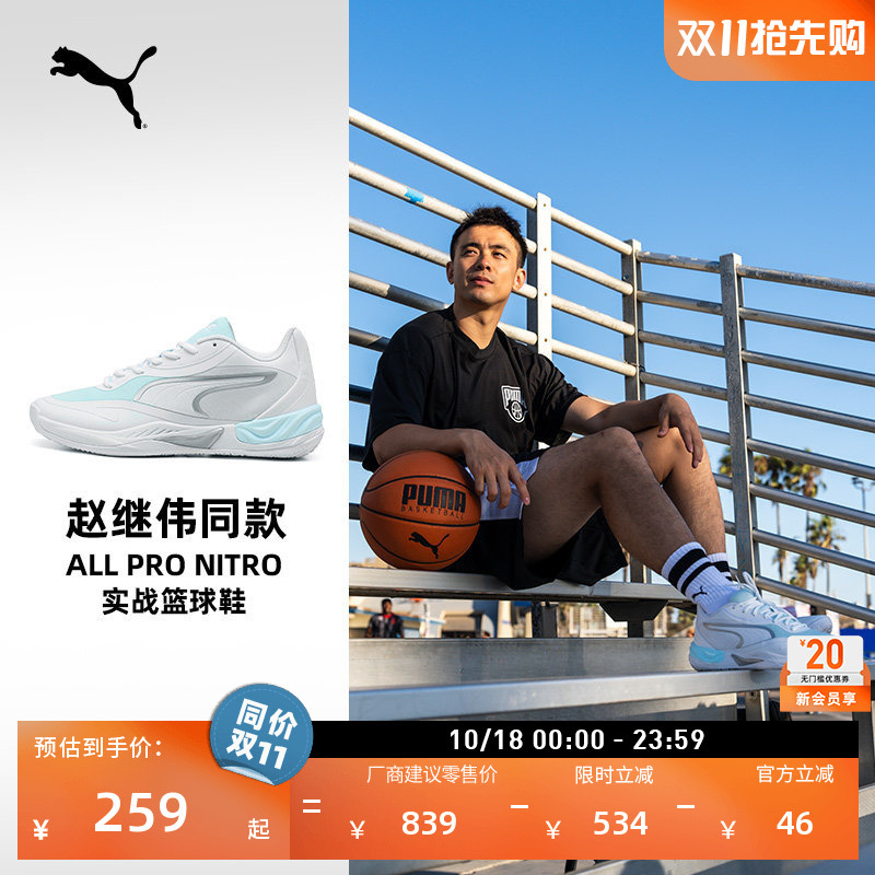 Same Style as Zhao Jiwei | Practical Basketball Shoes for Men and Women Puma Sports Shoes All Pro Nitro312374 Same Style as Zhao Jiwei | Practical Basketball Shoes for Men and Women Puma Sports Shoes All Pro Nitro312374