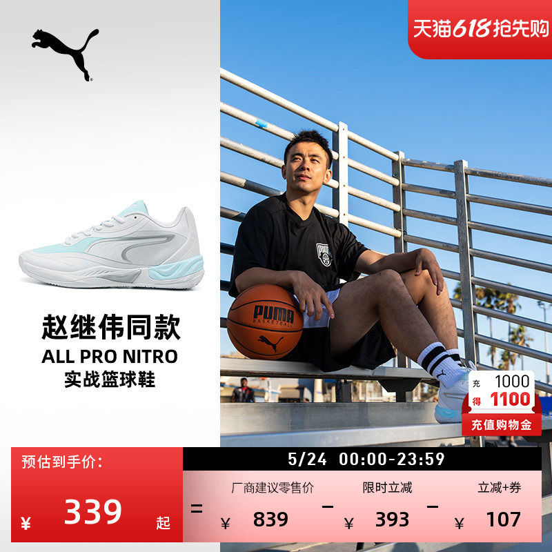 Same Style as Zhao Jiwei | Shock-Absorbing Practical Basketball Shoes for Men and Women Puma Sports Shoes Allpronitro312374