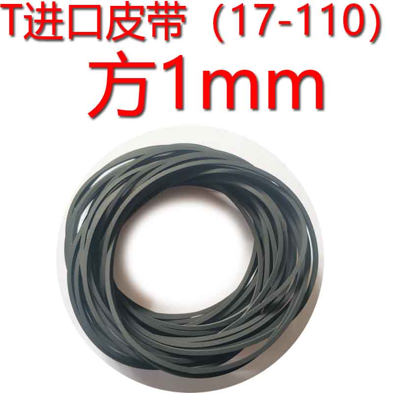 Square 1mm mm imported belt drive belt cassette recorder combination audio car machine dedicated 17 to 110 mm