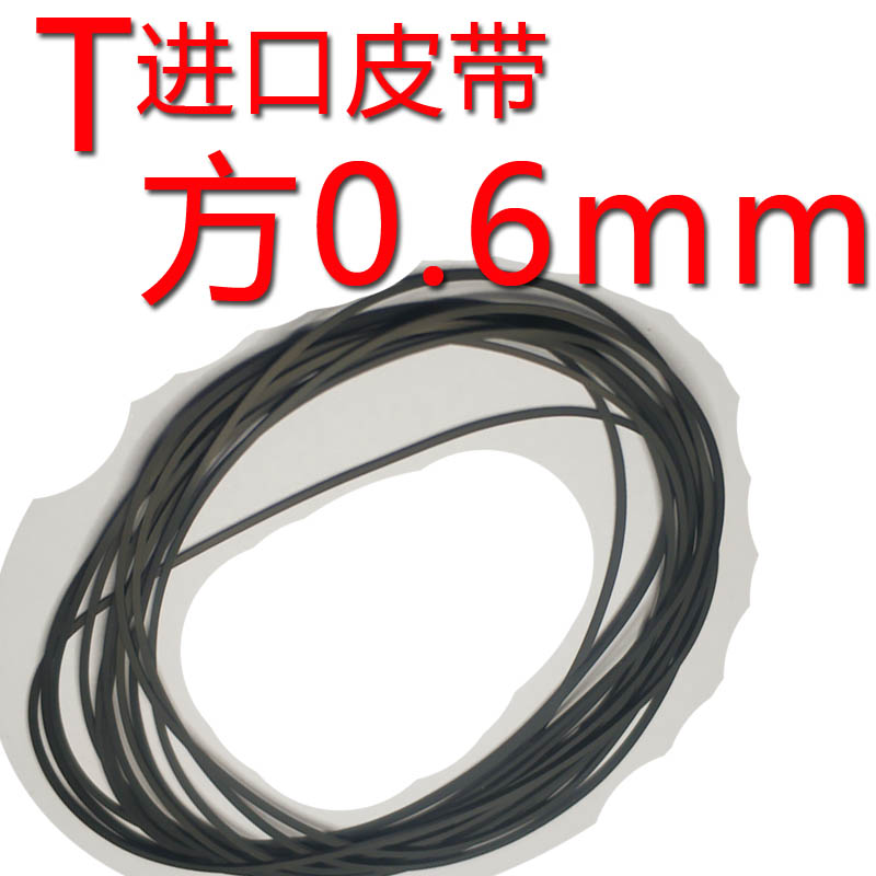 Square imported 0 6mm walkman imported belt drive belt