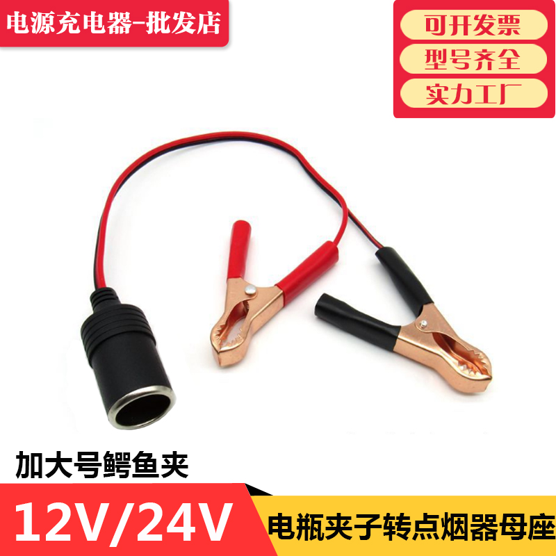 Car charger base battery cable clip to cigarette lighter socket power cord alligator clip cable converter