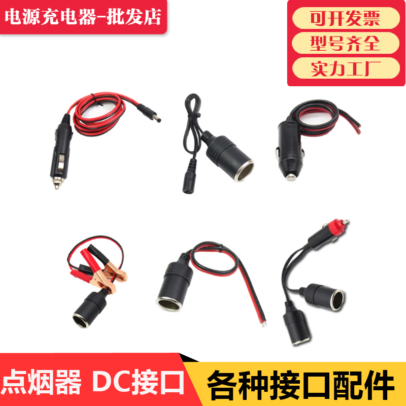 Car cigarette lighter walkie-talkie locomotive charging power line purifier equipment charger cable subwoofer walkie-talkie