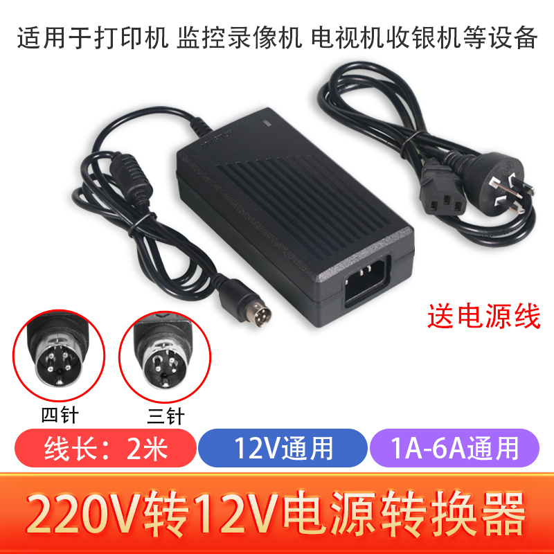 Universal Hikvision Dvr Power Supply 12V5A Four-Pin Power Adapter Dvr Dual-Line Output