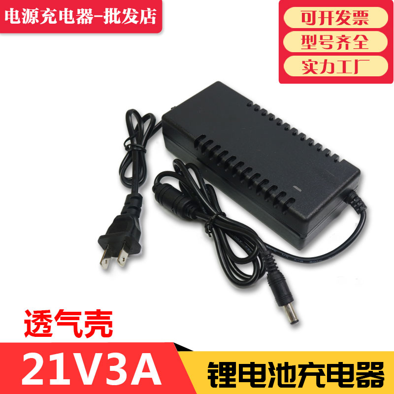 21V3A Lithium Battery Group Electric Drill Intelligent Charger Polymer 18650 Five strings of constant current constant pressure full of self-stop