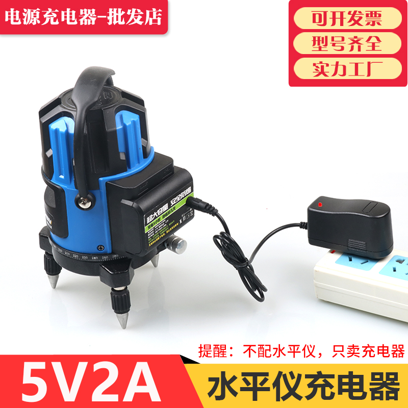 5V2A green light gradienter pitch wire instrument charger infrared flat water meter arc lithium battery power cord charging 1A