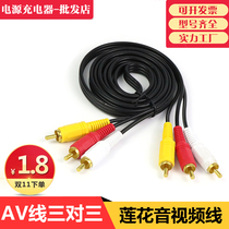 Video cable AV cable Three-to-three TV cable Set-top box DVD audio cable Lotus head tricolor