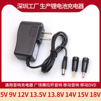  C9V1 5A15V13 5V15V Xianke Xinke S29 H303 square dance rod audio charging source adapter