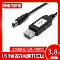 USB boost line 5V to 9V12V round head charging treasure connected to router power supply dc5 5mm data power cord