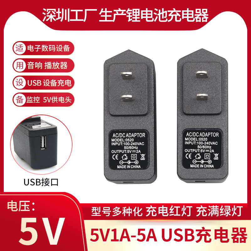 5V1A2A power supply connector USB connector charging head flat computer charger foot power full of variable lights