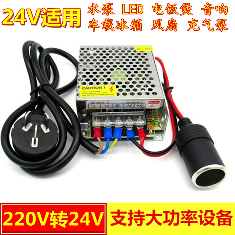 On-board power converter 220v turns 24v cigarette lighter Home DC Transformers Sound LED parking heater