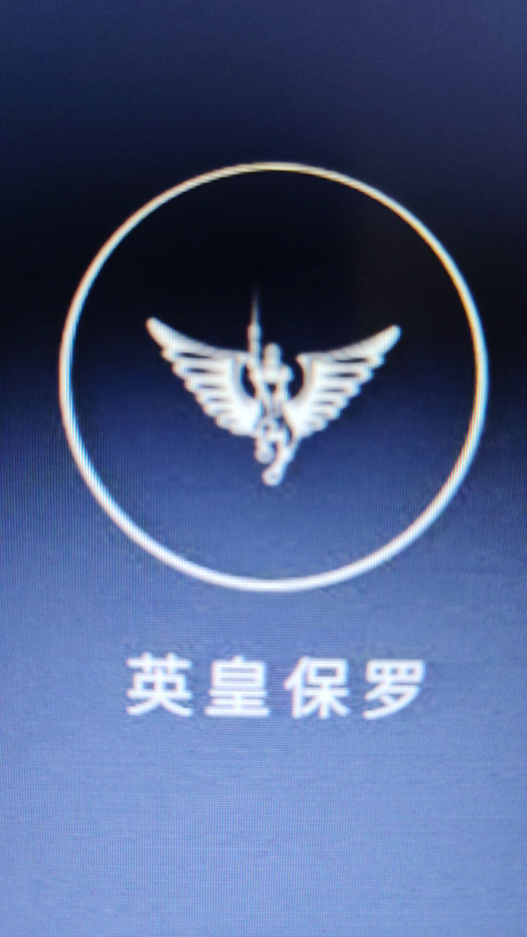英皇保罗箱包店