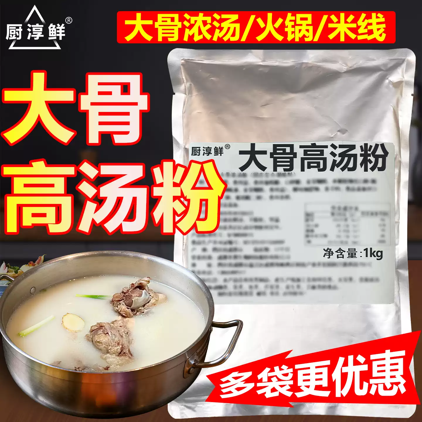 猪骨高汤粉浓缩商用大骨浓汤调味料骨汤白汤骨头粉汤料汤底回味粉-淘宝
