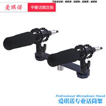 Two-end audio bracket one-second microphone bracket two-channel microphone balance bracket