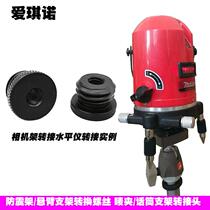 Love Chino T Type 5 8 Turns 1 4 Gradienter Adapter Infrared Measuring Instrument Frame Connected Aluminum Screws