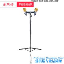 Microphone frame floor-standing microphone double-head bracket microphone stand microphone stand double-head clamp metal mesh tripod