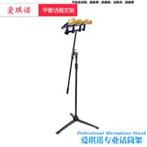 Floor microphone stand four-way balance frame microphone clip one support four brackets