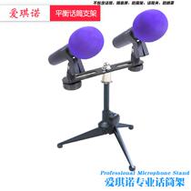 Love Chino Microphone Left Right Removable Dynamic Balance Frame Small One-To-Two-Microphone Tripod Detachable Can Shrink