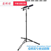 Microphone floor type one support two movable balance frame with metal mesh tripod more stable