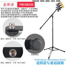 Four-head microphone frame recording balance frame floor-standing metal reticulated square head oblique Rod frame