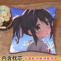 Your name is around Xinhaicheng Two-dimensional Weather Son Animation Pillow Cushion Cushion Pillow Nap Square Pillow